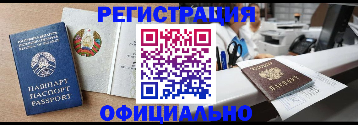 временная регистрация в квартире в Томске