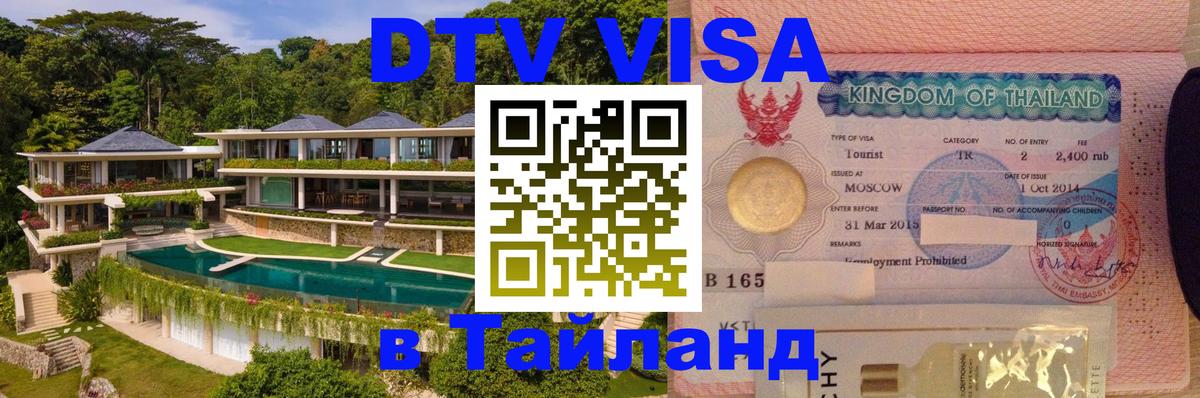 Цены на DTV визу в Таиланд — пакеты услуг, достаточно даже паспорта - 